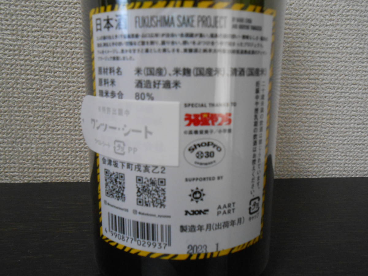 廣戸川 FUKUSHIMA SAKE PROJECT 貴醸酒 うる星やつら 2本 買いました