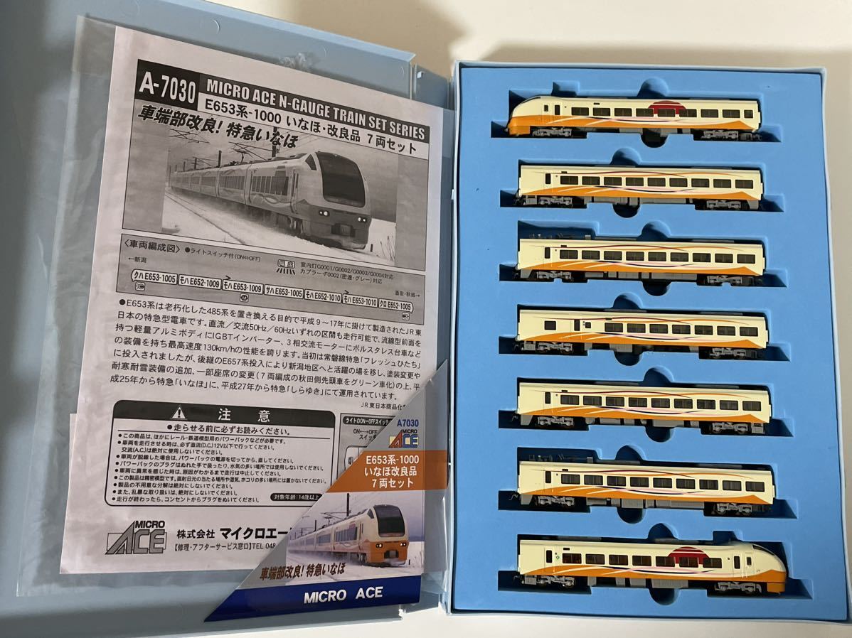 A4812 E653系-1000・特急いなほ 7両セット(動力付き) Nゲージ 鉄道模型