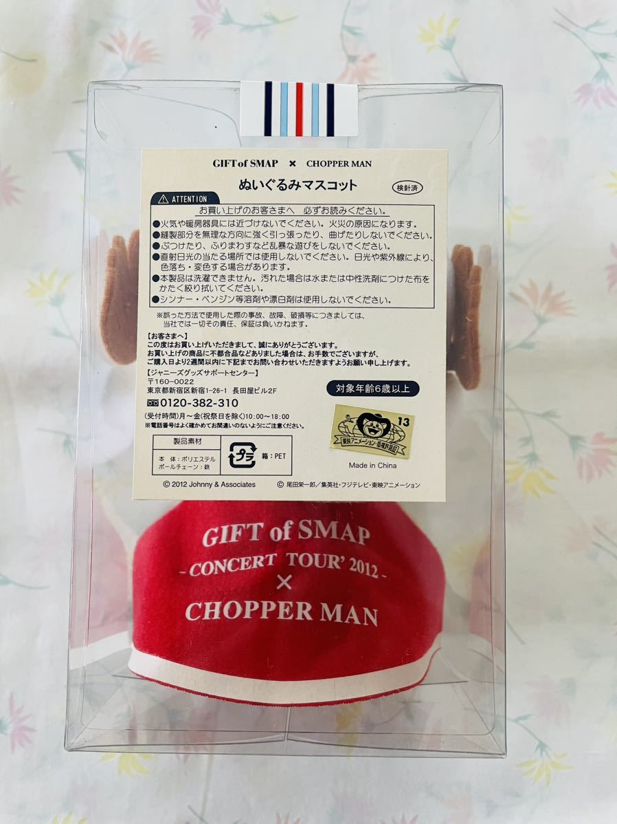 SMAP チョッパー　ぬいぐるみマスコット　GIFT of SMAPライブグッズ　ワンピース_画像2