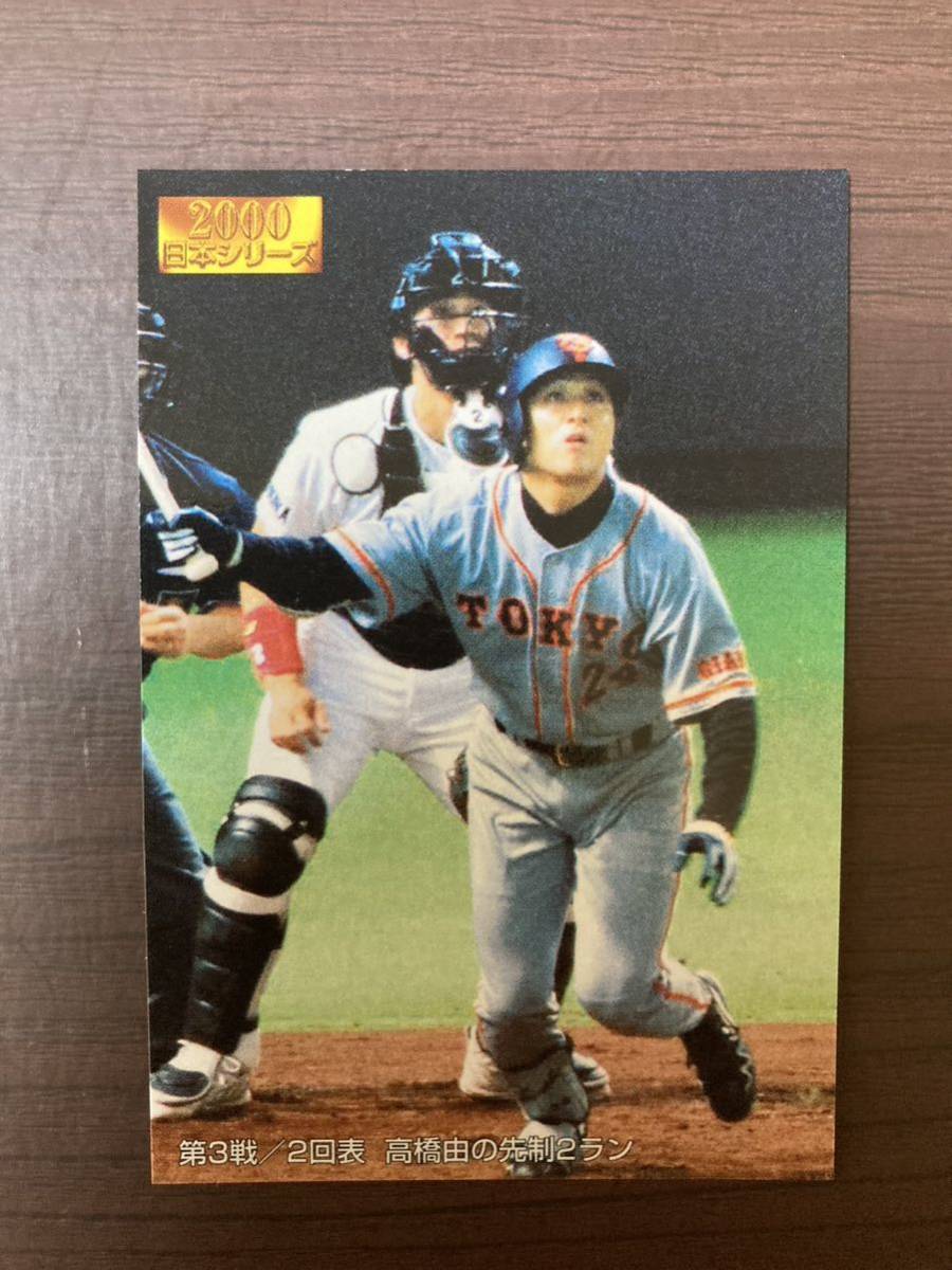 カルビー プロ野球チップス2001日本シリーズカード高橋由伸。東京読売ジャイアンツ。の画像1
