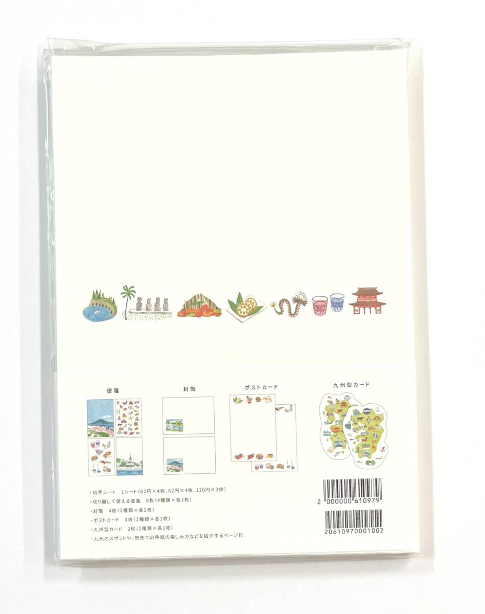 【4852-3】 ☆ My旅切手シリーズ レターブック 第4集「九州」の画像2