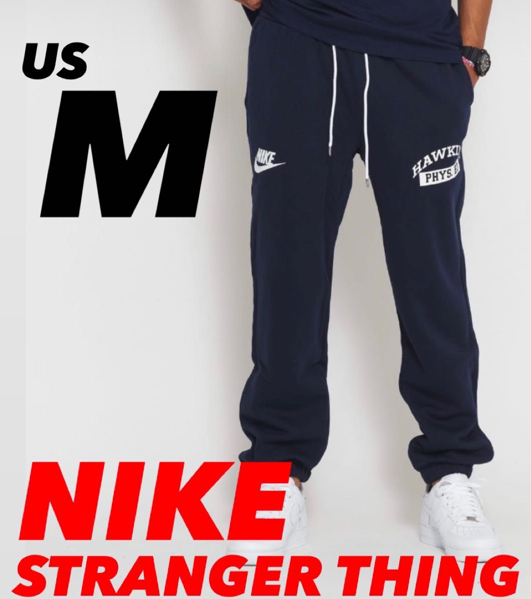 新品 ナイキ NIKE STRANGER THINGS ストレンジャーシングス ホーキンス スウェットパンツ USM(日本L相当)