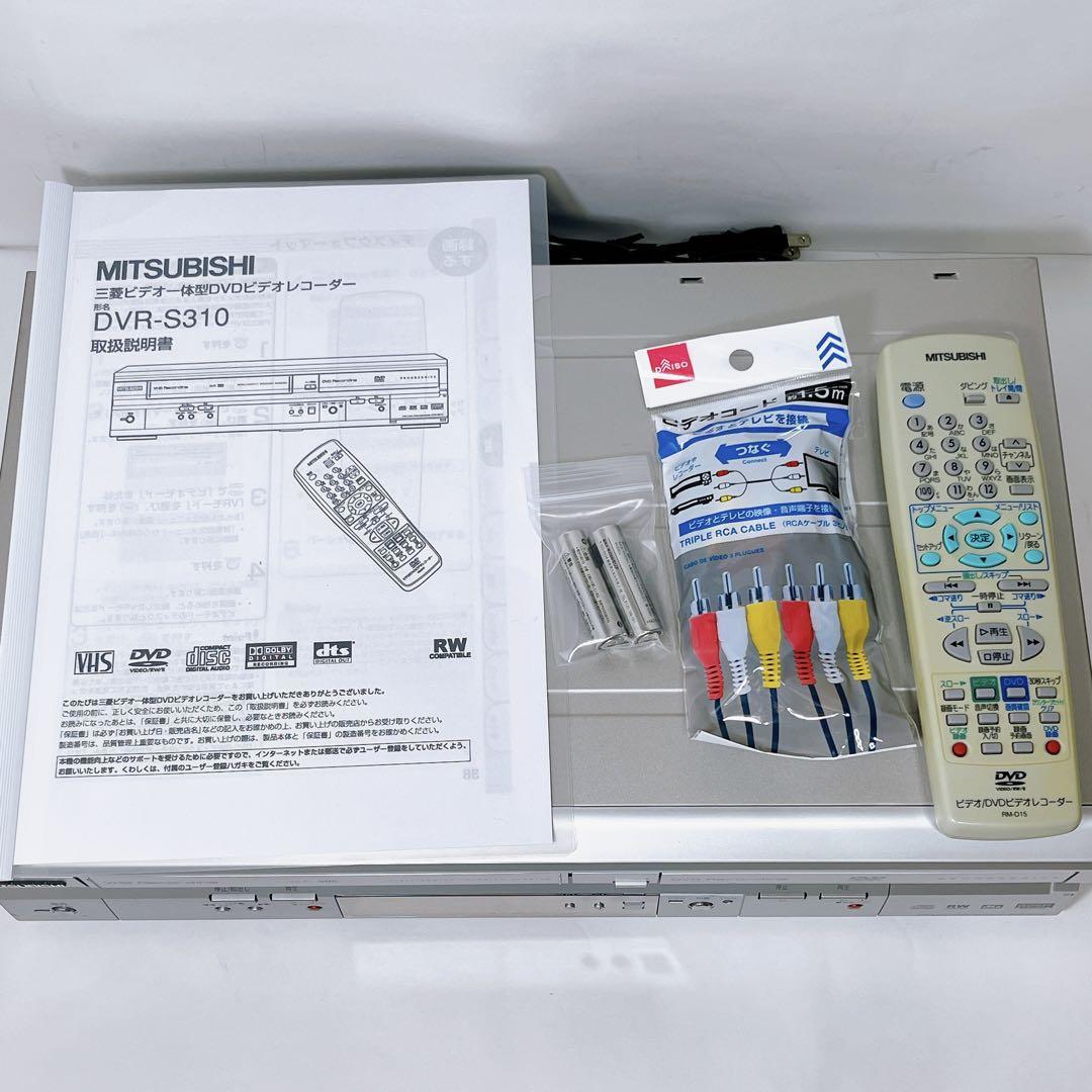 【売れ筋】MITSUBISHI［DVR-S310］ダビング機能搭載　ビデオデッキ　VHS　一体型　ＤＶＤレコーダー