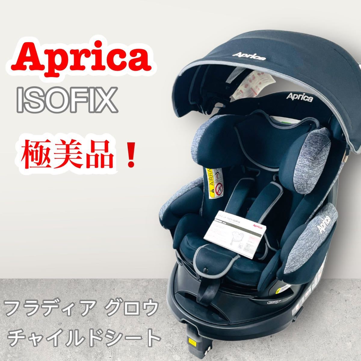 Aprica(アップリカ) ISOFIX固定 新生児から使える回転式ベッド型