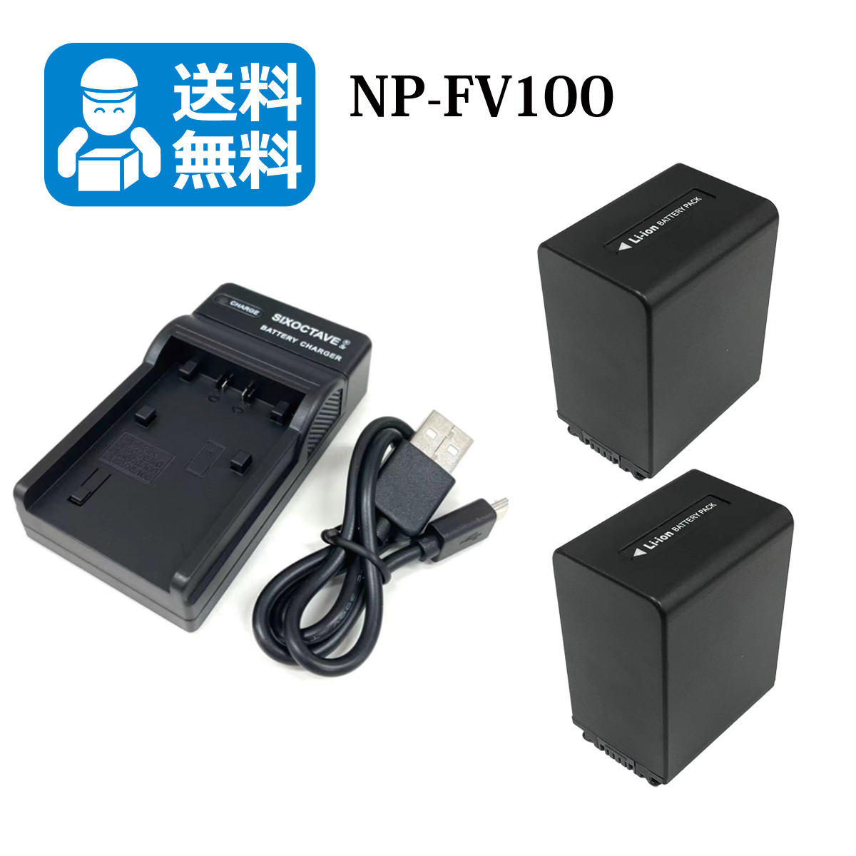 送料無料　NP-FV100　NP-FV50 　SONY　互換バッテリー　2個と　互換充電器　1個　HDR-HC7　HDR-HC9　HDR-TG5V　 HDR-TG1_画像1