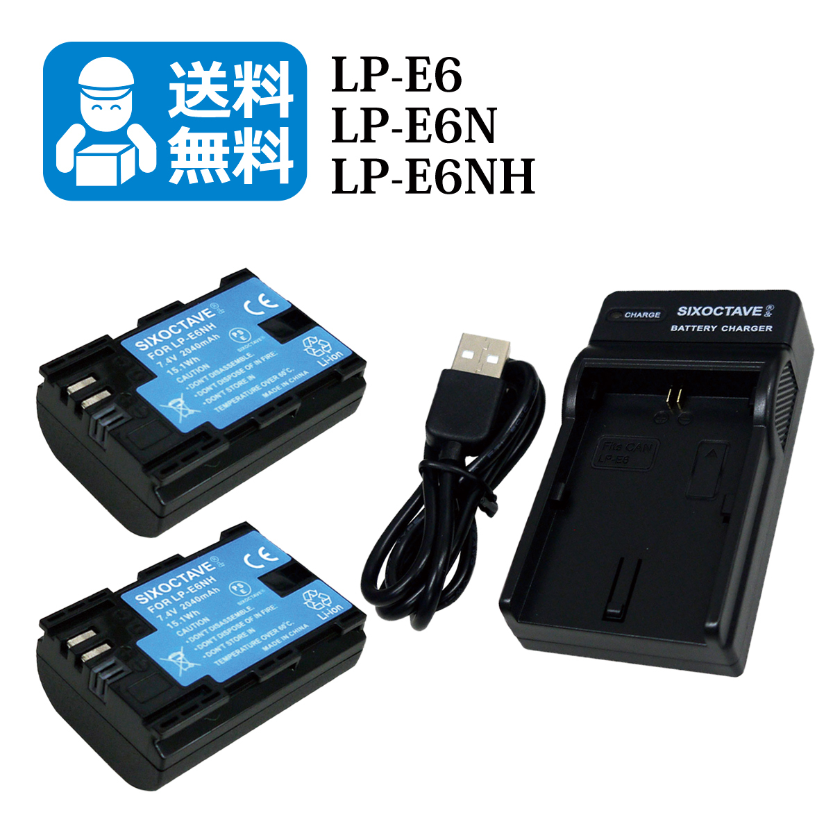 送料無料　LP-E6NH / LP-E6 / LP-E6N　キャノン　互換バッテリー　2個と　互換充電器　1個（USB充電式）EOS R5 / EOS R6_画像1