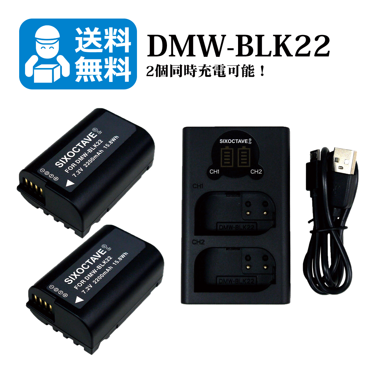 送料無料　DMW-BLK22　パナソニック　互換バッテリー　2個と　互換充電器　1個（2個同時充電可能 / USB充電式）DC-S5 / DC-S5K_画像1
