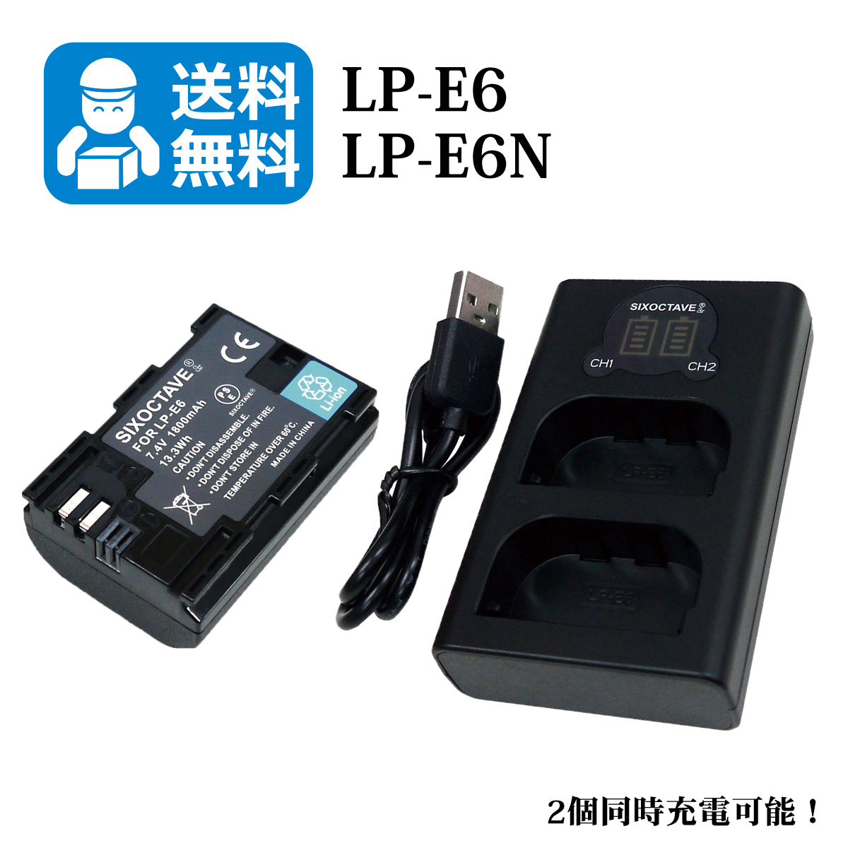 送料無料　LP-E6 / LP-E6N　キャノン　互換バッテリー　1個と　互換充電器　1個（2個同時充電可能 ）EOS 5DS R / EOS 60D_画像1