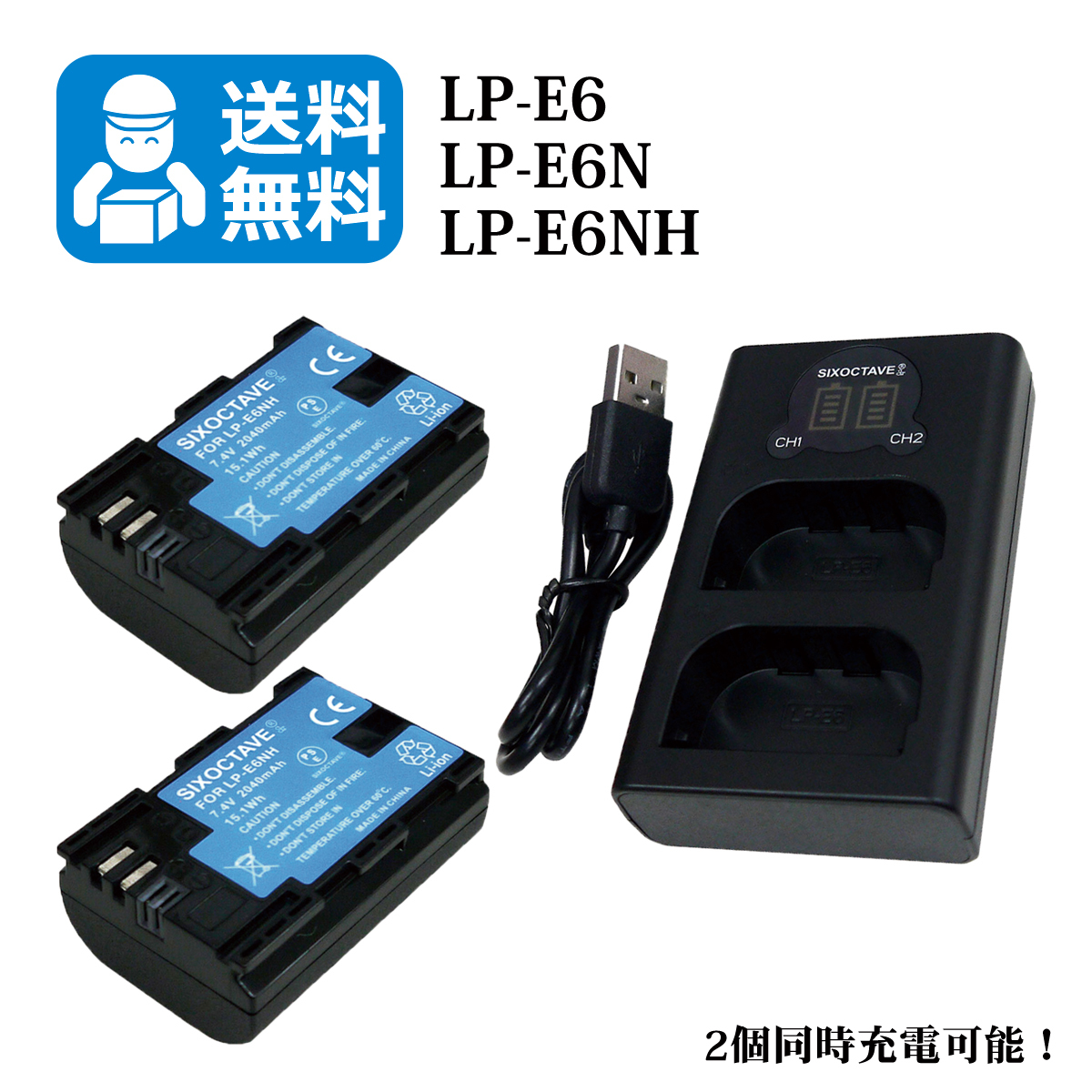 送料無料　LP-E6 / LP-E6NH　キャノン　互換バッテリー　2個と　互換充電器　1個（2個同時充電可能 ）EOS R / EOS Ra / EOS R5 / EOS R6_画像1