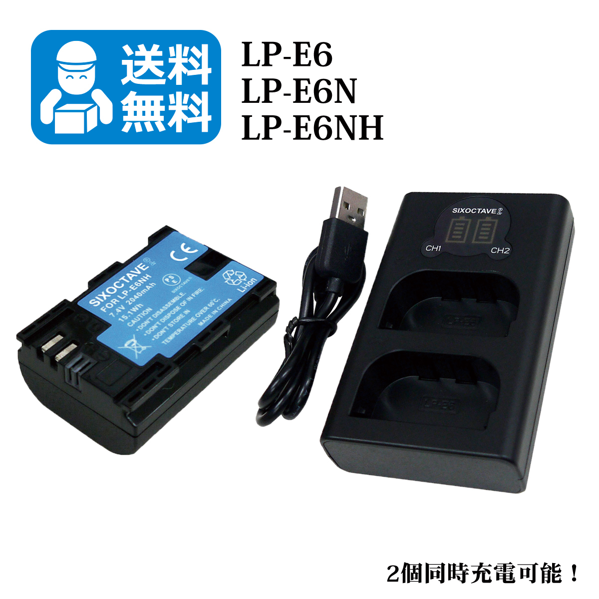 Canon ★送料無料★　LP-E6 / LP-E6NH　互換バッテリー　1個と　互換充電器　1個（2個同時充電可能 ）EOS 5D Mark III / EOS 5D Mark IV_画像1