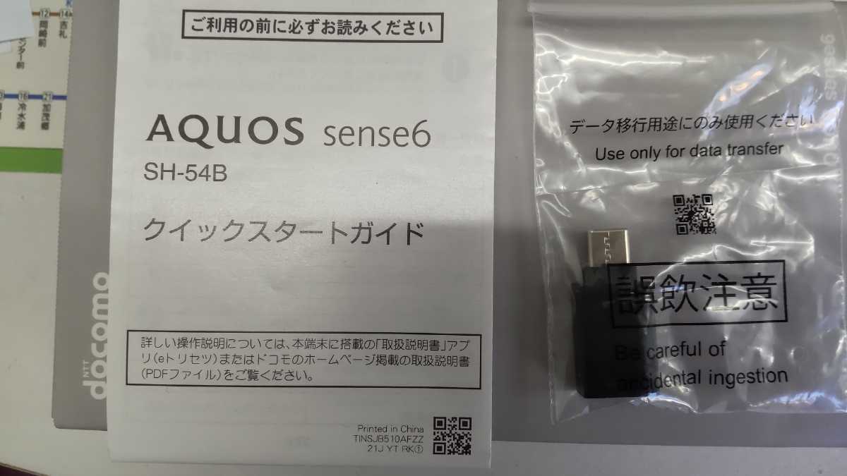 aquos sense6 フリーSiM ＳＨ-54Ｂ ライトカッパー 使用期間1ヶ月 美品アハモ OCN 楽天モバイル 