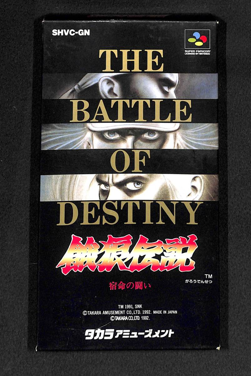 SFC 美品 端子清掃動作確認済 餓狼伝説~宿命の闘い 箱説明書付き