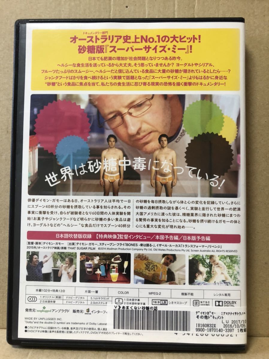 レンタル落DVD『あまくない砂糖の話』送料185円 健康 食品ドキュメンタリー 肥満の画像2