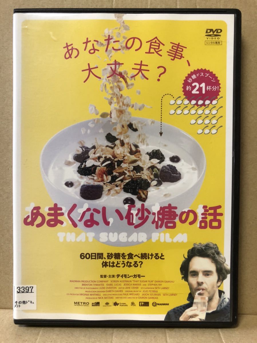 レンタル落DVD『あまくない砂糖の話』送料185円 健康 食品ドキュメンタリー 肥満の画像1