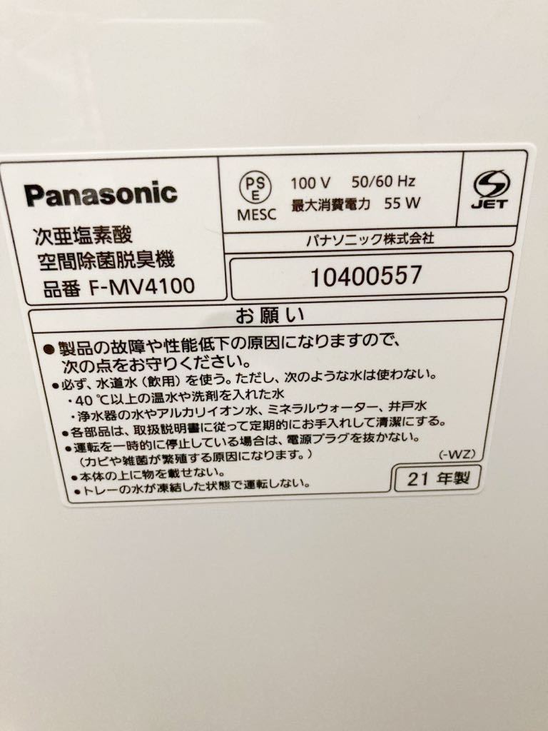 憧れ パナソニック F-MV4300-WZ ziaino ジアイーノ 次亜塩素酸 空間除