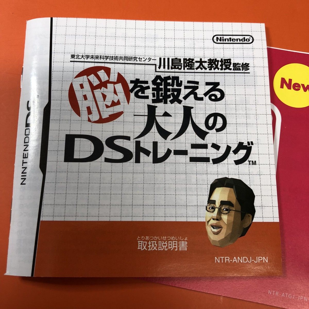 脳を鍛える大人のDSトレーニング　ニンテンドーDS　ソフト  川島隆太教授 任天堂 DSソフト NINTENDO DS