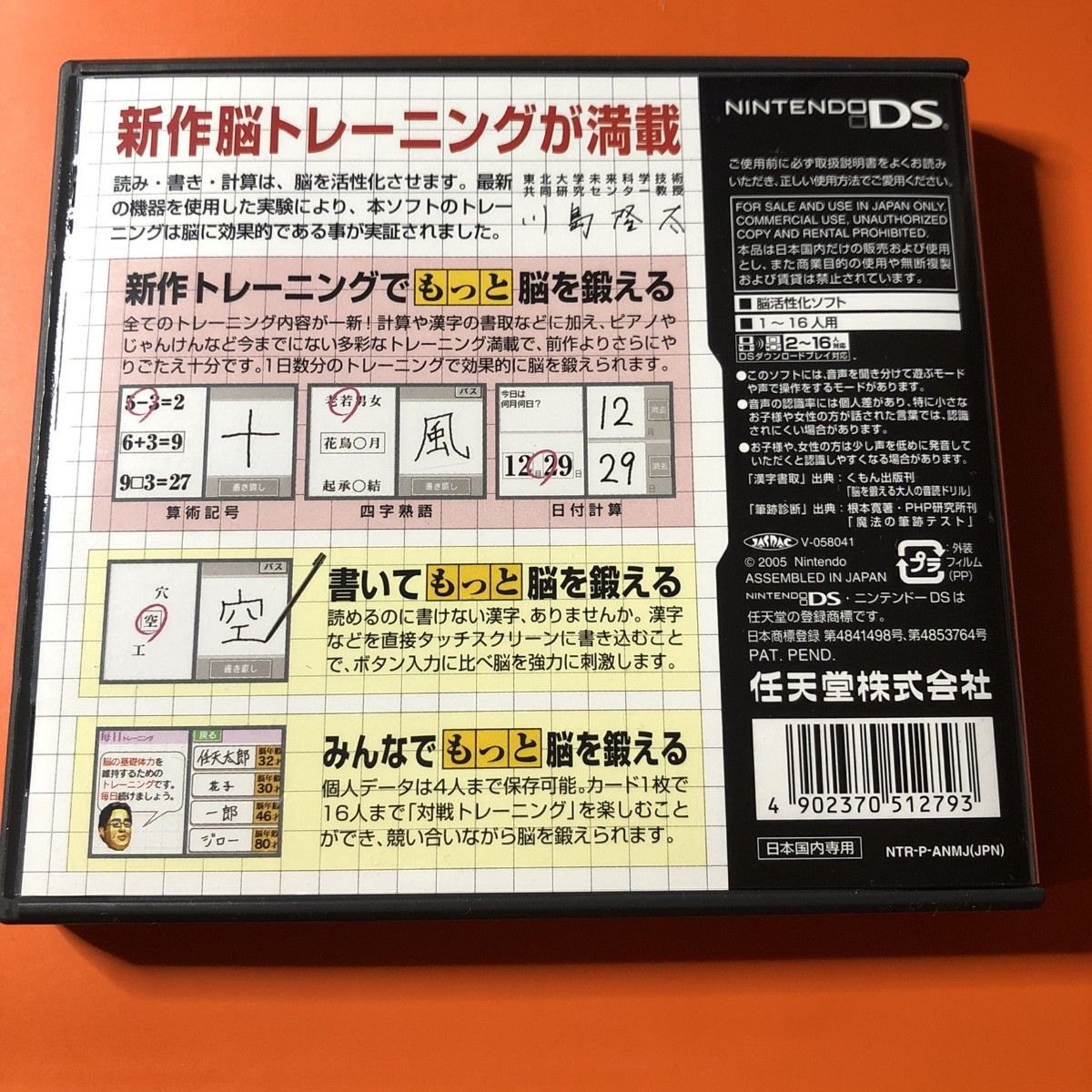 もっと脳を鍛える大人のDSトレーニング　ニンテンドーDS　ソフト 川島隆太教授 任天堂 DSソフト NINTENDO DS