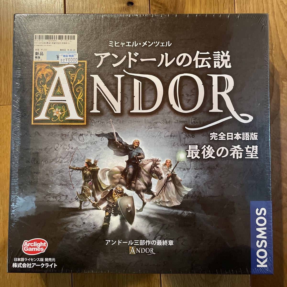 特別プライス アンドールの伝説 基本 + 封印の宝箱(未開封) + 最後の