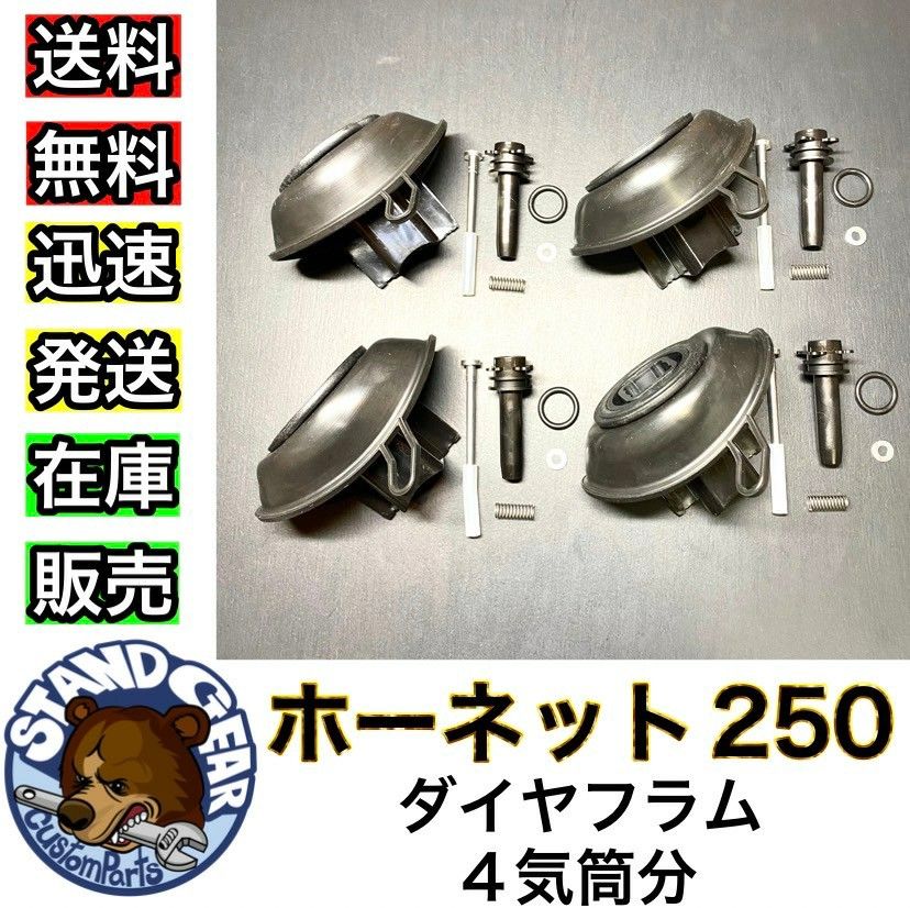 今年の新作から定番まで! バリオス250 リペアキット ダイヤフラム