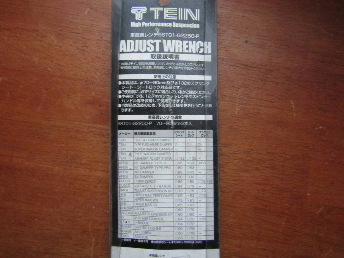 * shock absorber wrench * TEIN [ SST01-G2250-P ]* 2 pcs insertion 