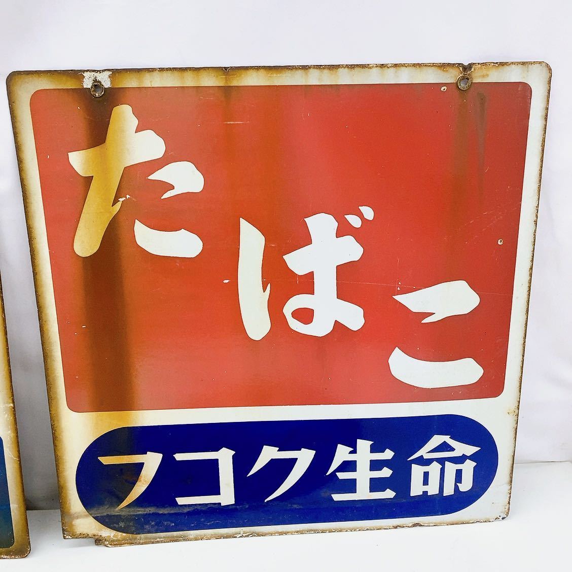 たばこ タバコ フコク生命 東京海上 両面 ホーロー 看板 昭和レトロ