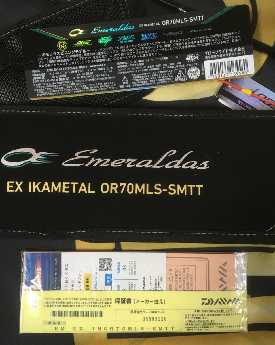 ★新品未使用★　Daiwa ダイワ　エメラルダス EX イカメタル OR70MLS-SMTT　未使用保証書付き_画像4