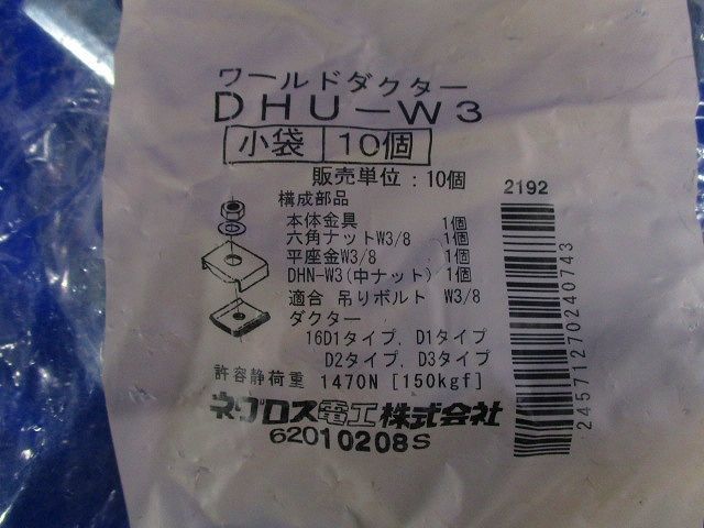 ワールドダクター 10個入 DHU-W3-10_画像2