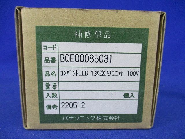 分岐用1次送りユニット コンパクト漏電ブレーカSHE-30型実装 BQE00085031_画像2