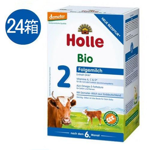 送料無料 24箱セット ホレ Holle 牛 オーガニック 粉ミルク Step 2 (6ヶ月～36ヶ月) 600g