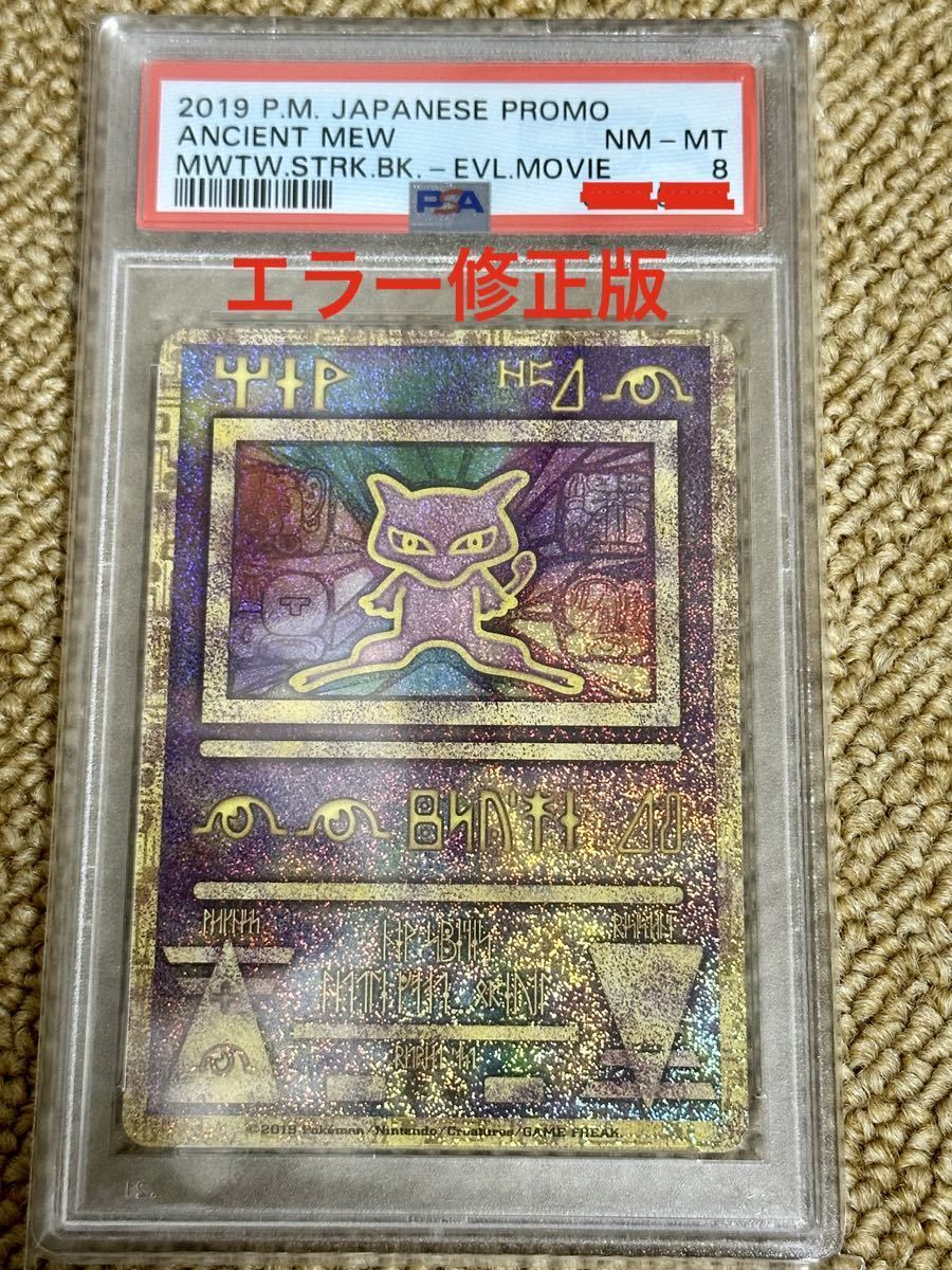 日本産 PSA9 古代ミュウ エラー版 美品 ポケモン ポケカ