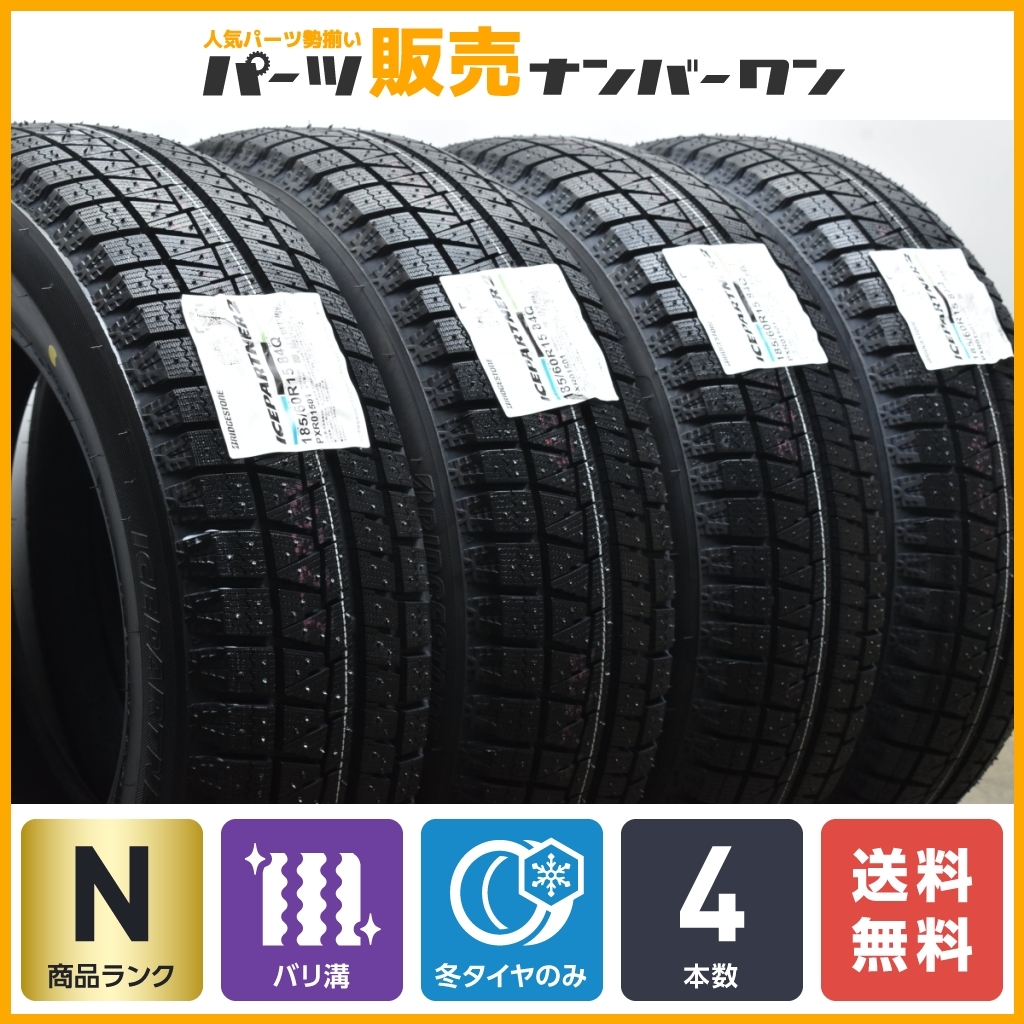 【2022年製 未走行スタッドレス】ブリヂストン アイスパートナー2 185/60R15 4本 アクア ヤリス ヴィッツ フィット スイフト VW ポロ_画像1