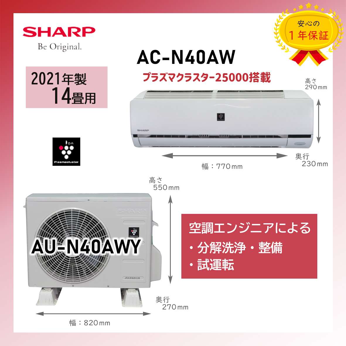 保証付!シャープ☆2021年製ルームエアコン☆プラズマクラスター14畳