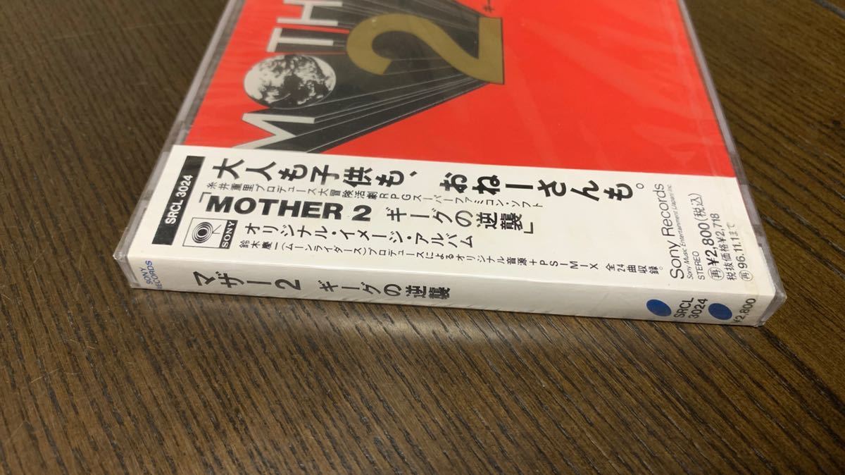 CD MOTHER2 ギーグの逆襲 マザー2 サントラ 未開封品 見本盤 非売品