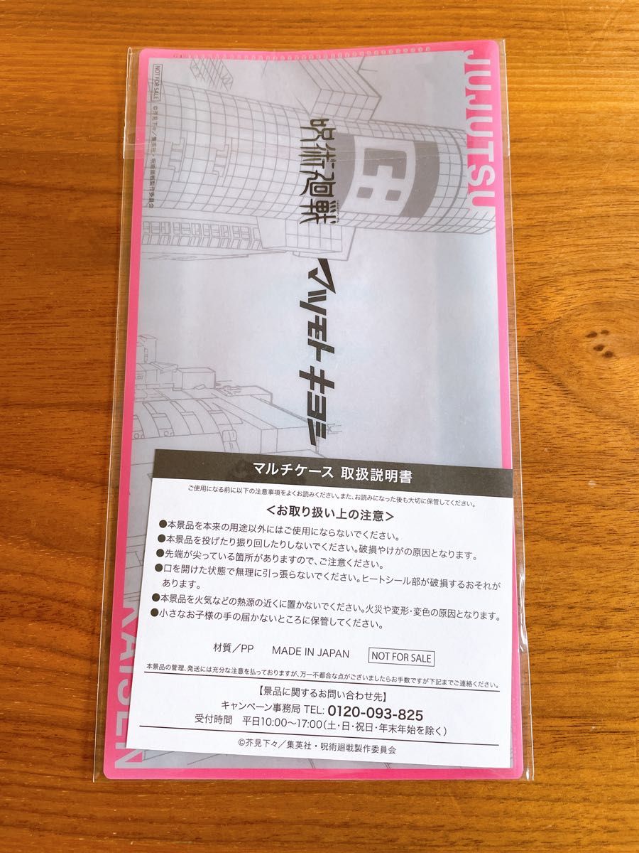 呪術廻戦×マツモトキヨシ　オリジナルマスクケース　非売品　新品