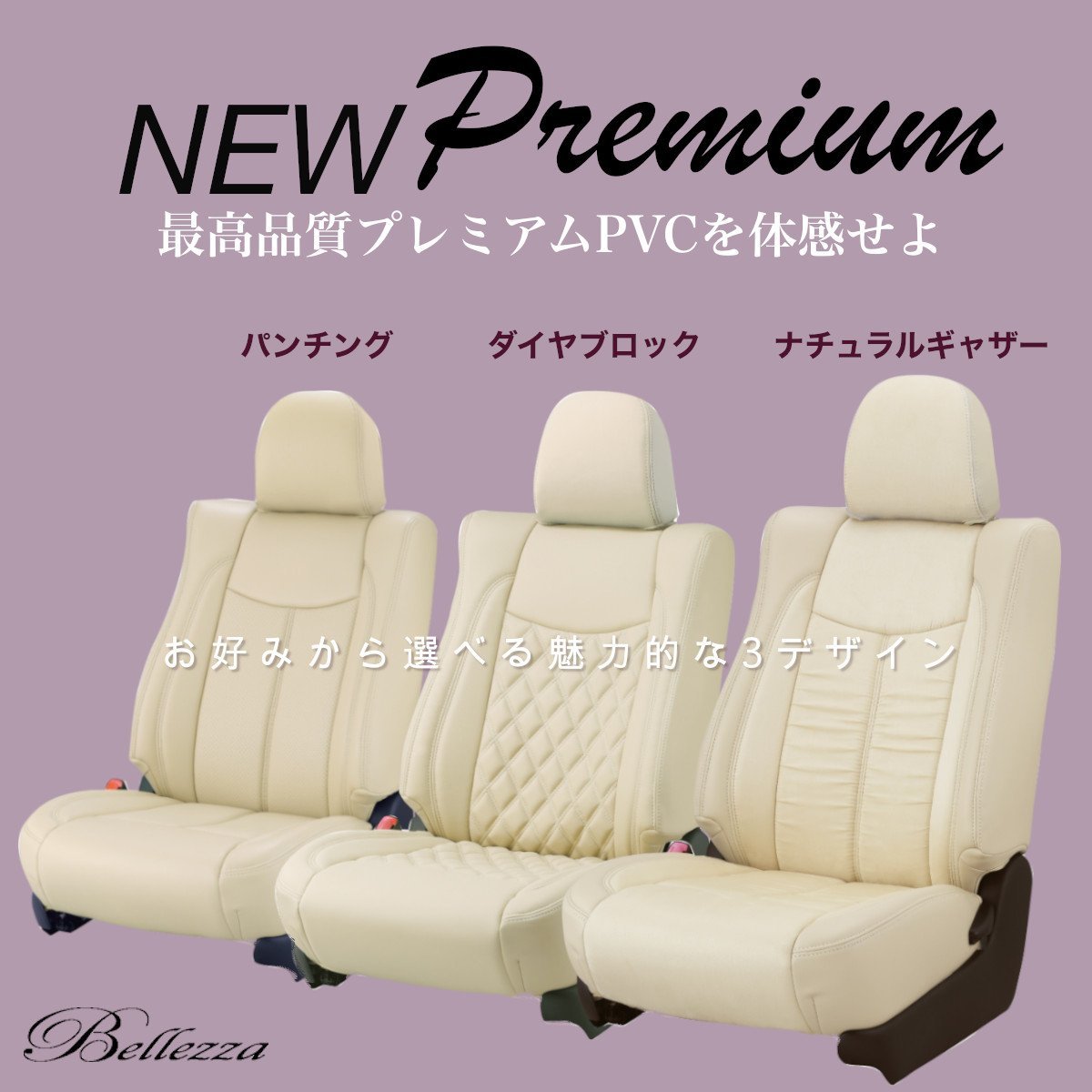 D7006【ピクシスバン S321M / S331M】H23/12-H27/11 (2011/12-2015/11) ベレッツァプレミアムシートカバー