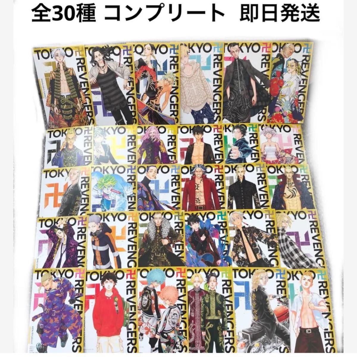 東京リベンジャーズ 完結記念 特典 イラストカード 30種 コンプリート