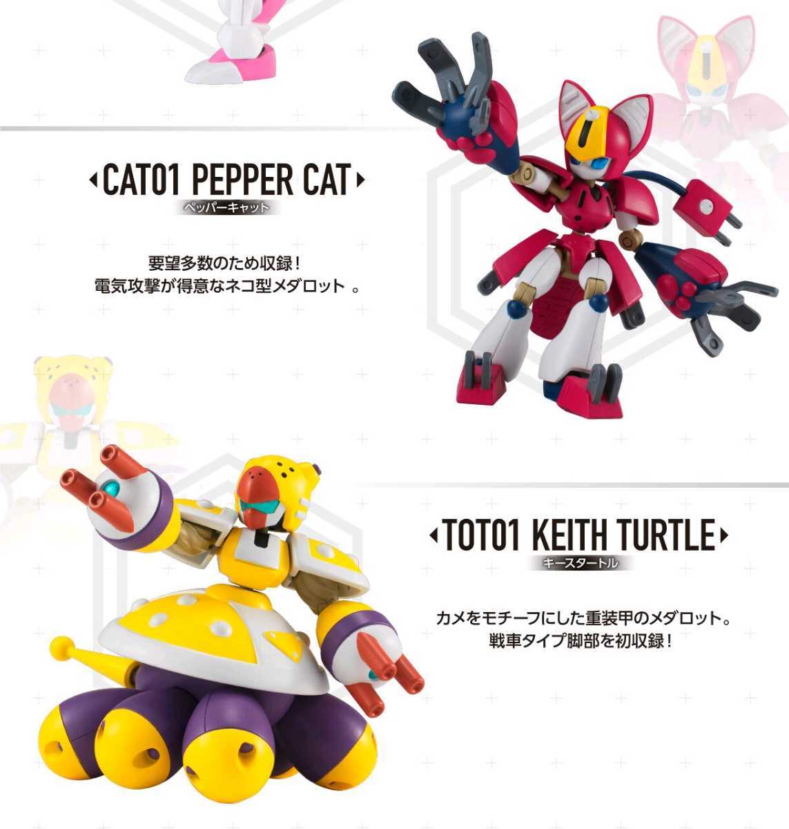 未開封 超可動 1/12 メダロット シアンドッグ ペッパーキャット 未開封 超可動 1/12 メダロット シアンドッグ ペッパーキャット