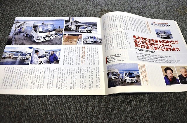 [ Fuso truck & bus magazine ] 2004 year 3 month number #.. traffic 