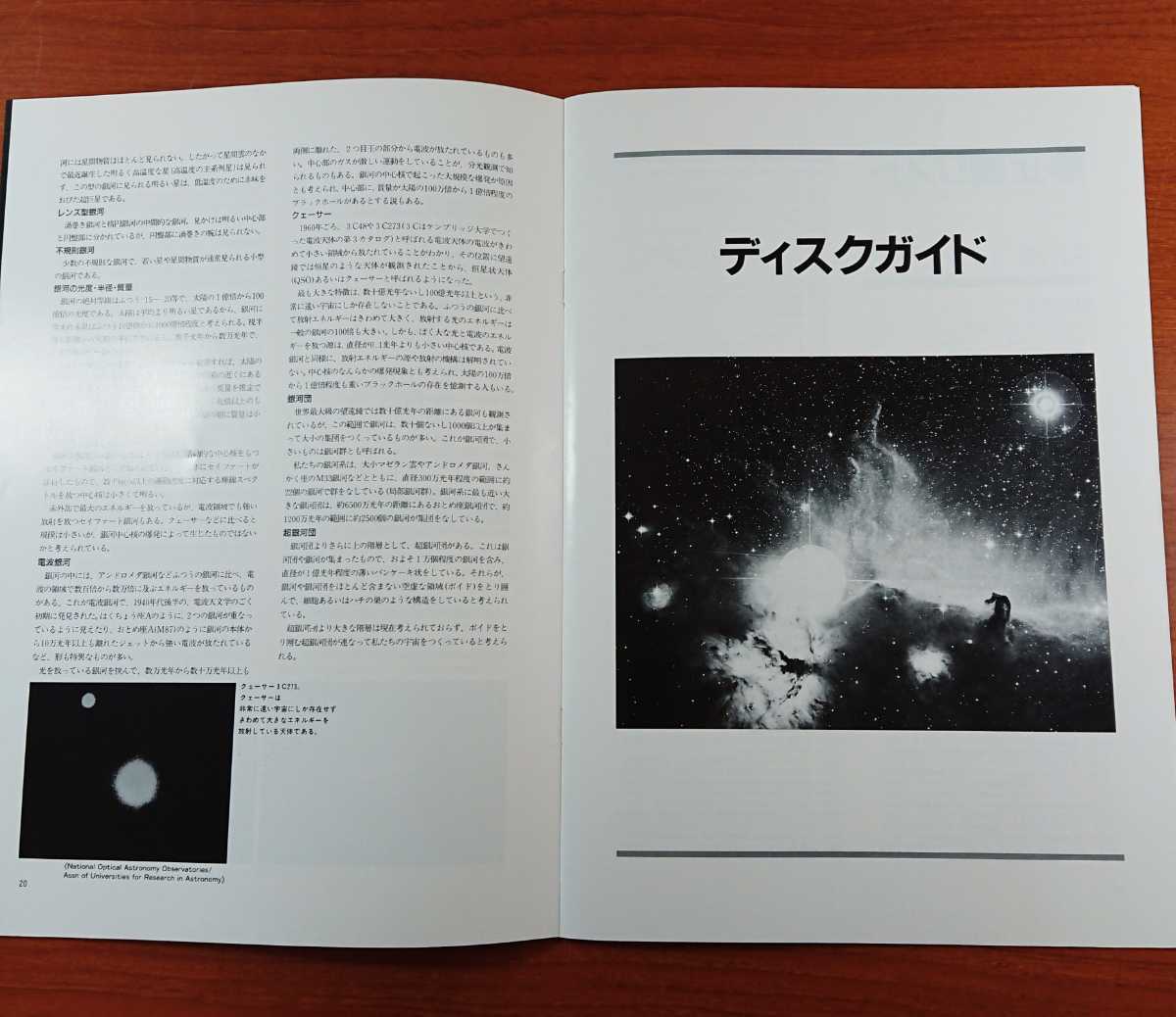 ＬＤ『宇宙大百科アストロミー』美しく輝く星雲、銀河など静止画２７００枚収録　　　_画像5