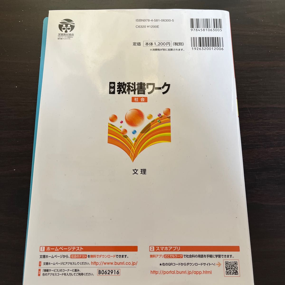 教科書ワーク 帝国書院社会歴史新品