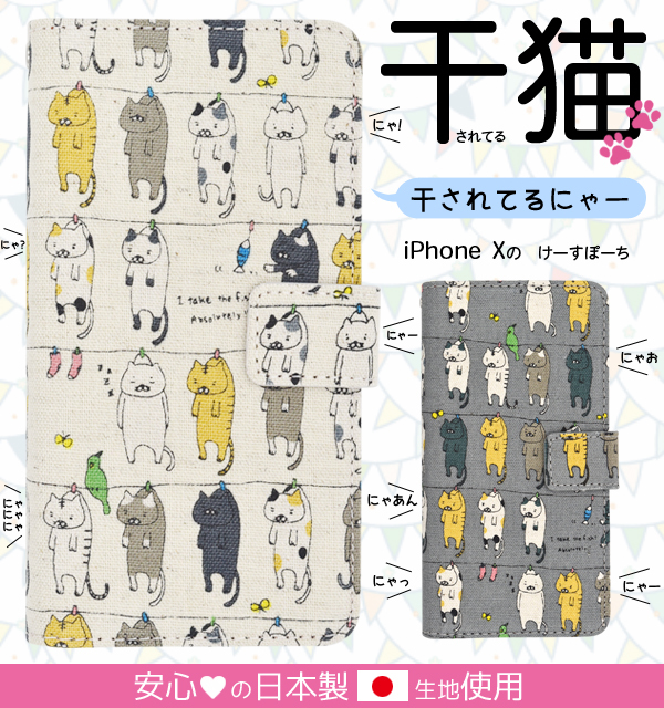 【iPhoneXS/X専用】干されている猫デザイン手帳型ケース☆ベージュ　洗濯猫　干された猫_画像5