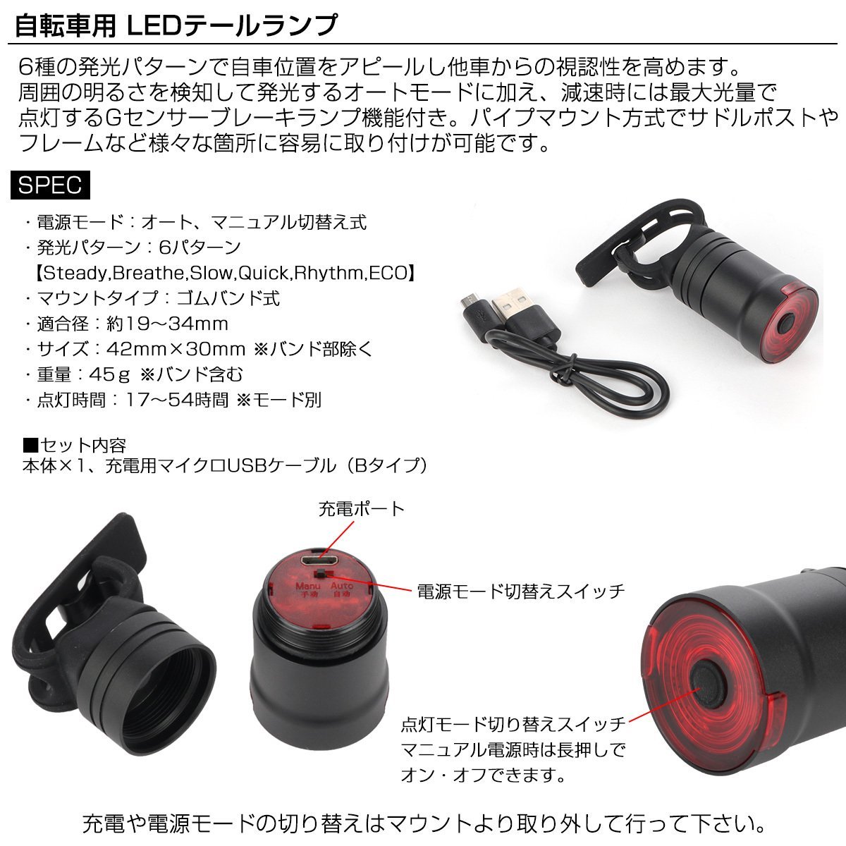 自転車用 LEDテールライト 6パターン発光 ブレーキランプ付き オート電源 USB充電式 パイプマウント サイクルライト P-485_画像2