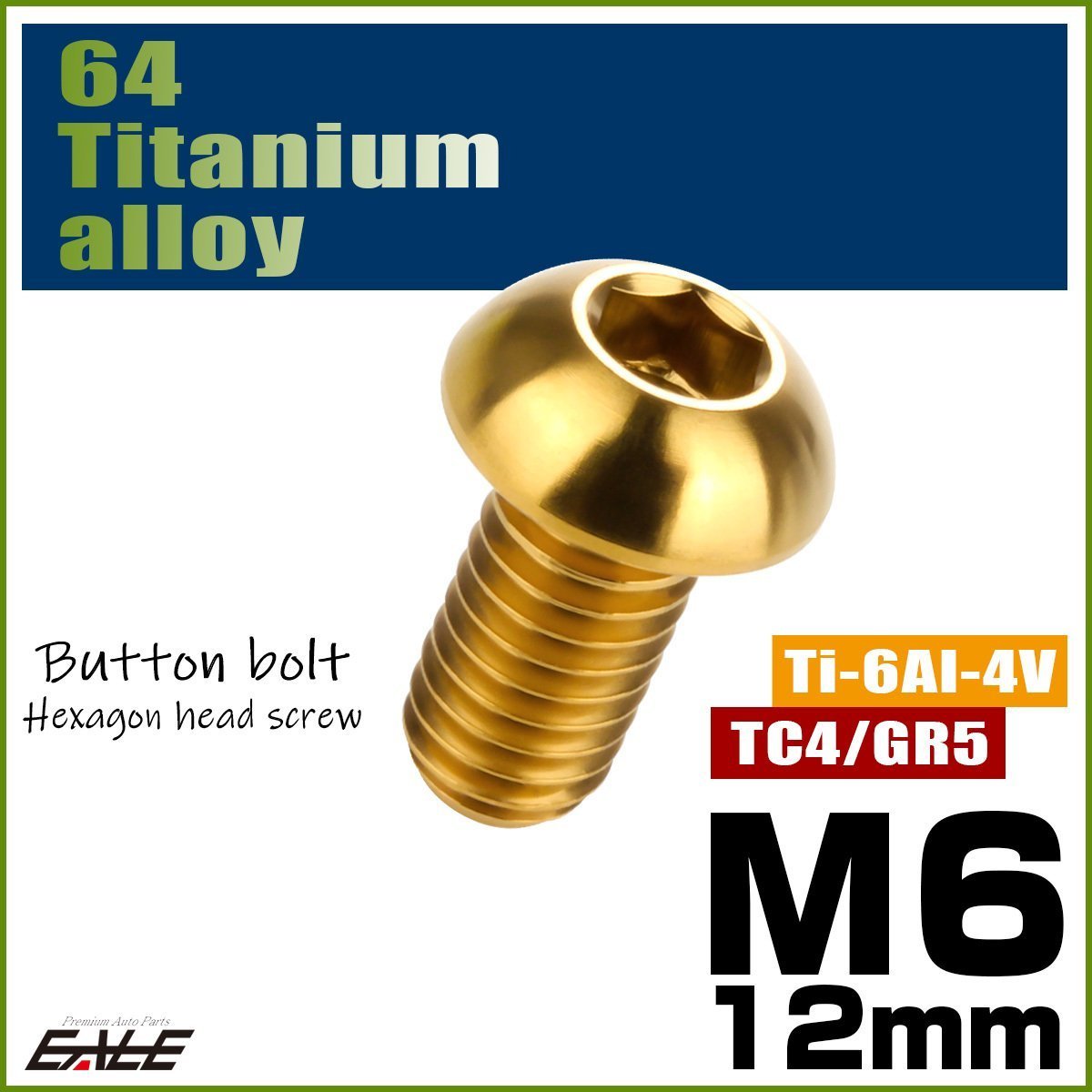 M6×12mm P1.0 64チタン製ボタンボルト 六角穴 ボタンキャップスクリュー チタンボルト ゴールド JA908の画像1