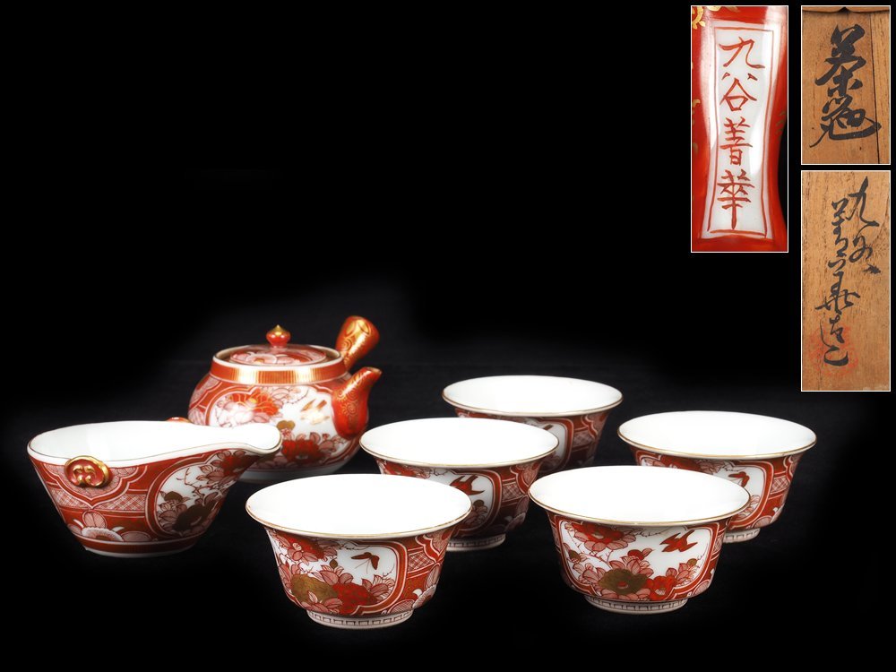 夢工房】九谷 須田 菁華 造 金襴手 花鳥図 煎茶器揃 共箱 ( 急須 湯冷 ...