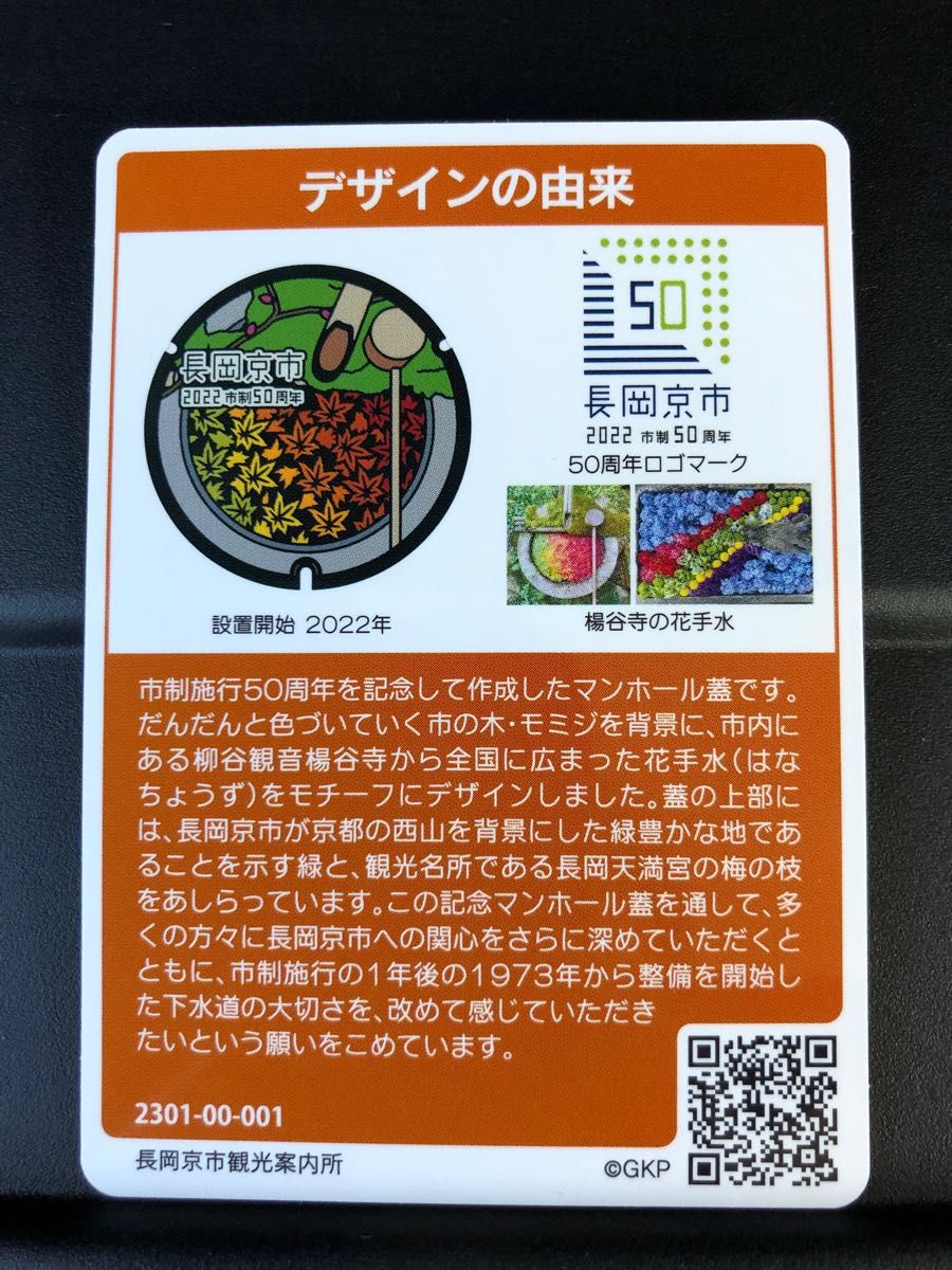 NEW在庫 京都府京都市 マンホールカード ロット001!!の通販 by はる