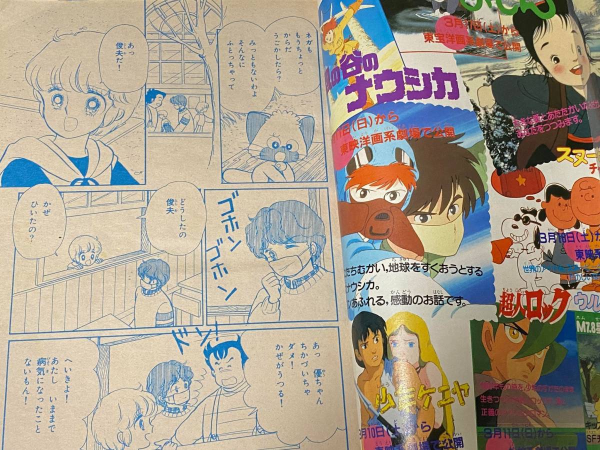 Yahoo!オークション - 昭和レトロ 1984年3月号 月刊キャロル Yahoo!オークション - 昭和レトロ 1984年3月号 月刊キャロル