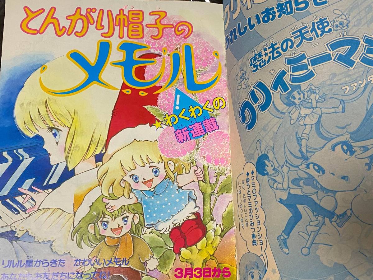Yahoo!オークション - 昭和レトロ 1984年3月号 月刊キャロル Yahoo!オークション - 昭和レトロ 1984年3月号 月刊キャロル