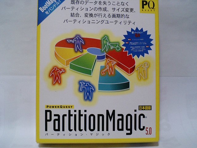 Partition Magic5.0_画像1