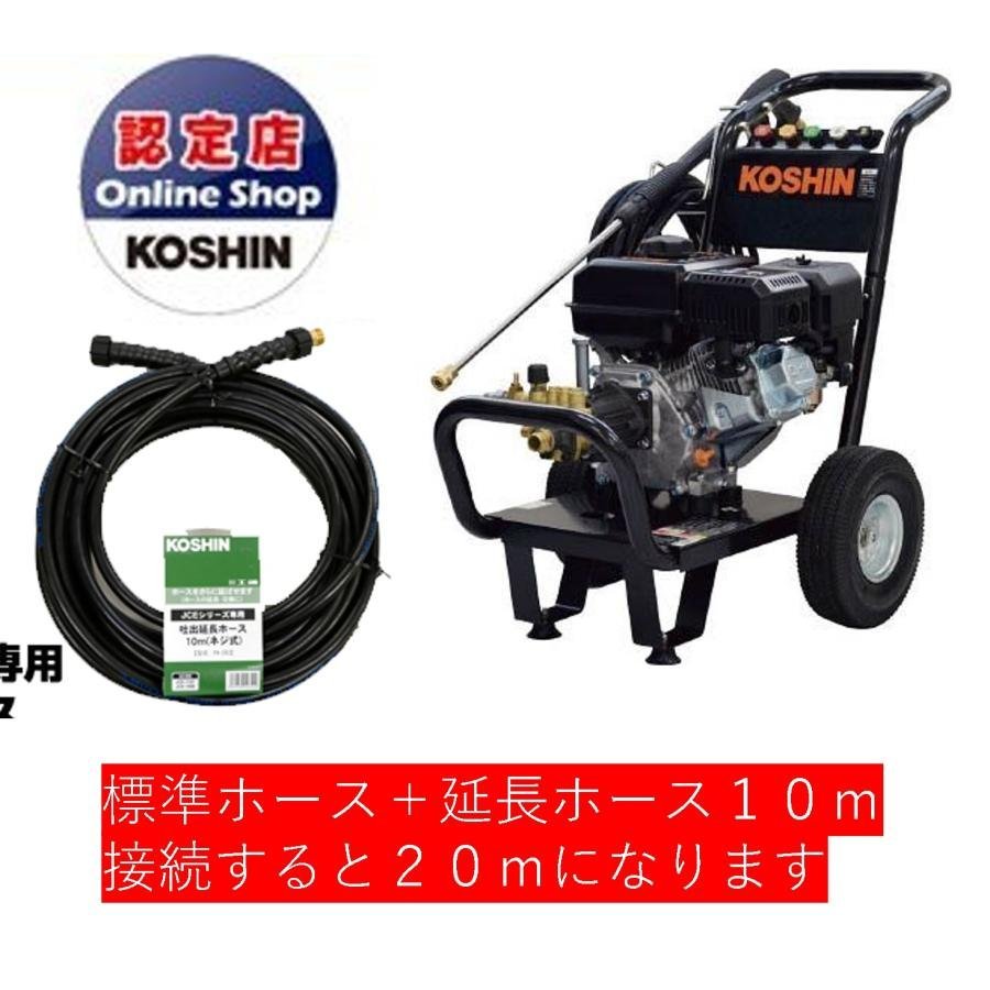 手数料安い 工進 KOSHIN エンジン式高圧洗浄機 JCE-1408U 14MPa 据置