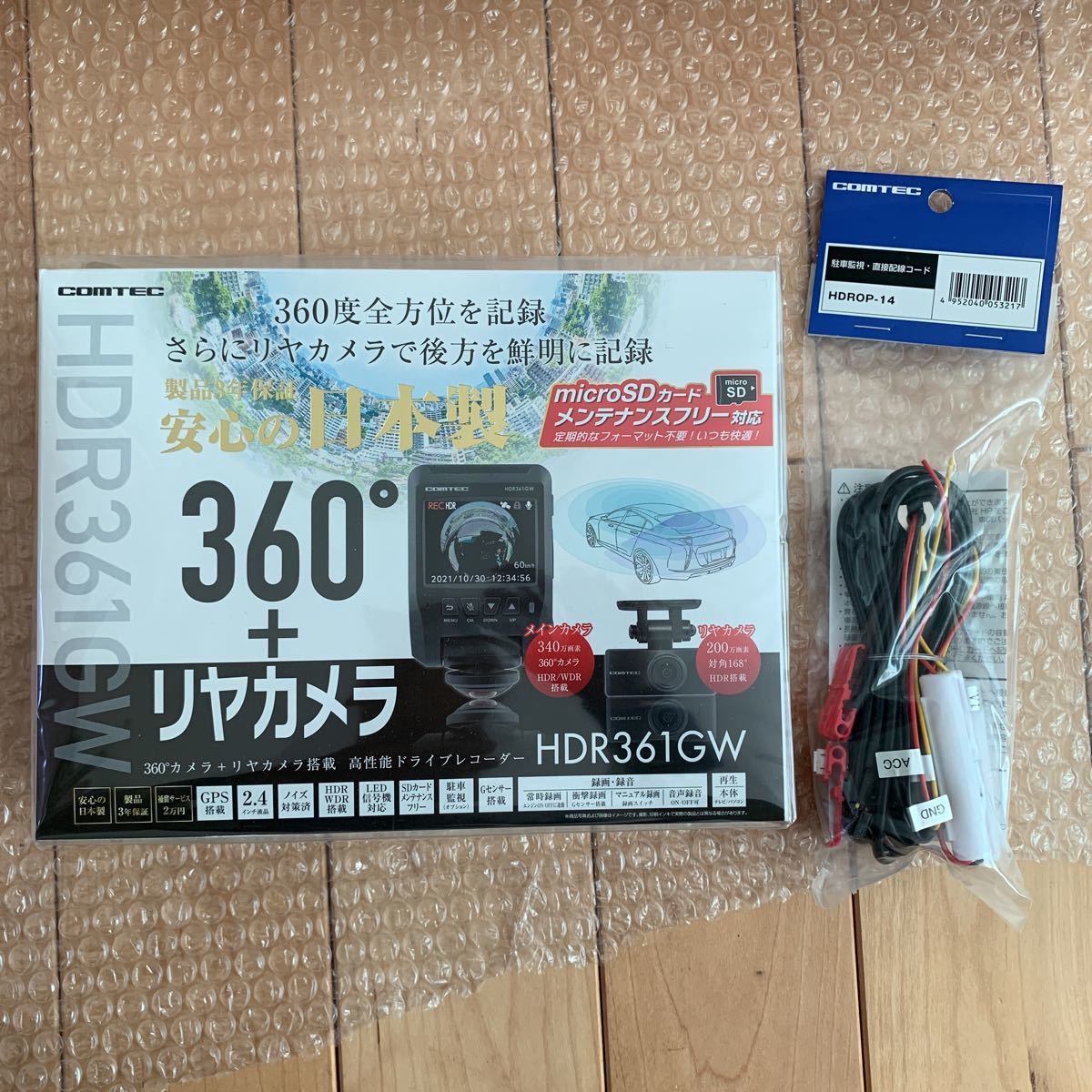卸売り コムテック HDROP-14 駐車監視 直接配線コード 新品 nascd.edu.bd